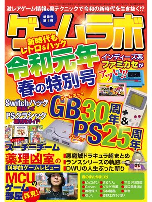 cover image of ゲームラボ 令和元年春の特別号